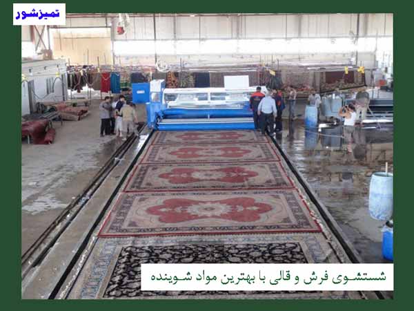 قالیشویی مهرشهر با کیفیت بالا و قیمت پایین