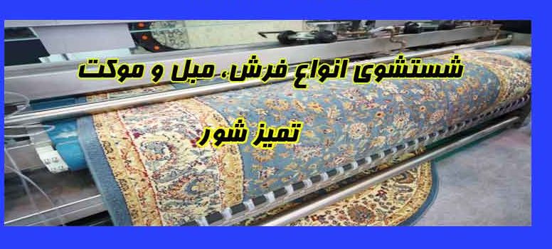 قالیشویی گرمدره