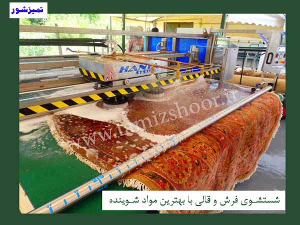 شستشوی فرش و قالی با بهترین مواد در قالیشویی چهار راه دانشکده